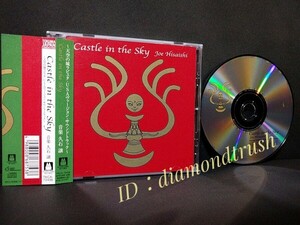 ☆帯付 美品!!☆ 『Castle in the Sky ~天空の城ラピュタ USAヴァージョン・サウンドトラック~』 2002年 CDアルバム 久石譲　STUDIO GHIBLI