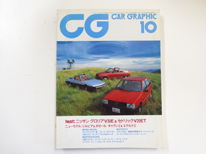 A2G CAR GRAPHIC/フィアットウーノ70S グロリアV30E セドリック