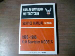 １９９３～９６年　日本語版　スポーツスター　サービスマニュアル