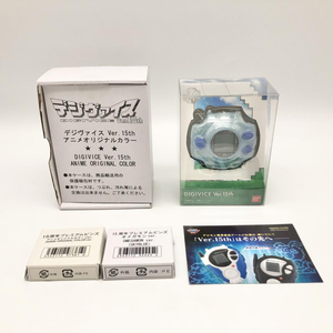 【中古】開封 バンダイ デジモンアドベンチャー デジヴァイス Ver.15th アニメオリジナルカラー 15周年 特典付[240017651628]