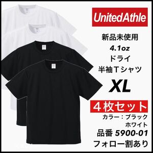 新品未使用 ユナイテッドアスレ 4.1oz 半袖 ドライアスレチックTシャツ 無地 吸汗 インナー スポーツ ダンス 白黒 4枚 XL