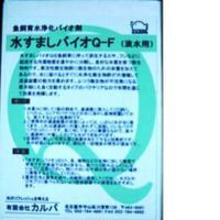 水すましバイオQ－F(淡水用) 50粒 　送料無料 但、一部地域除