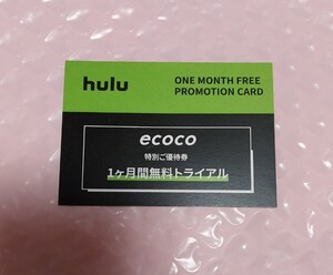 hulu 初めてのご利用の方のみ 1ヶ月間無料トライアル