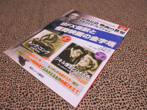 淀川長治　映画の世界　名作DVDコレクション（１４）キング・コング◆ジキル博士とハイド氏【SFX怪獣と怪奇映画の金字塔】