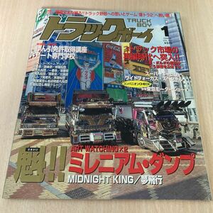 トラックボーイ デコトラ アートトラック レトロ 当時物 アート　雑誌　旧車 トラック野郎