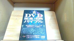 裏DVD徹底活用バイブル 2003年5月31日 発行