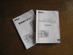 ニコン　クールピクス　L11　使用説明書　【送料込み価格】　Nikon coolpix L11 instruction