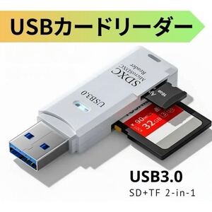 SDカードリーダー　ライター　USB3.0　microSD 送料無料