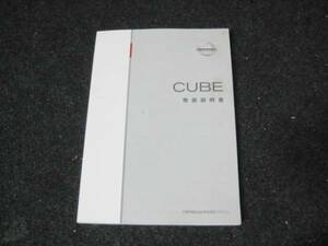 日産 Z11 CUBE キューブ 取扱説明書 2004年4月