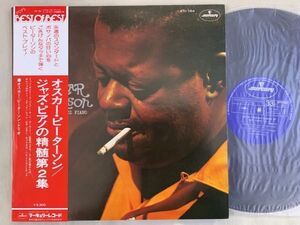 オスカー・ピーターソン OSCAR PETERSON / ESSENCE OF JAZZ PIANO Vol.2 ジャズ・ピアノの精髄第2集 国内盤・帯付き Mercury FD-184