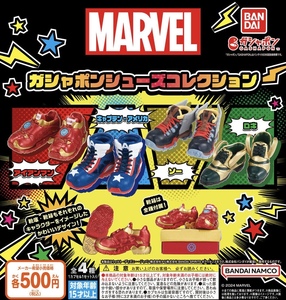 マーベル MARVEL ガシャポンシューズコレクション 全4種セット ガチャ 送料無料 匿名配送