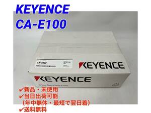 CA-E100 (新品・未開封) キーエンス KEYENCE 【初期不良30日保証】【インボイス発行可能】【即日発送可・国内正規品】①