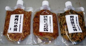 長野県産●野沢菜なめ茸と●ぼたんこしょうなめ茸●梅肉なめ茸の3袋セット　ヤマトネコポス　送料込み