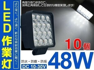 1円～ 偽物にご注意 12/24V兼用！10個セット 48W LEDワークライト LED作業灯 6000LM DC12/24V ホワイト 集光/投光 「WJ-ZG01/02-Bx10」