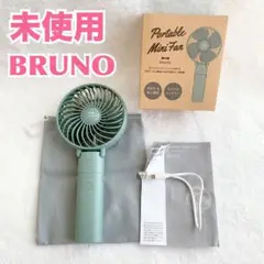 【新品】Bruno ブルーノ ポータブルミニファン　ハンディタイプ　電動扇風機