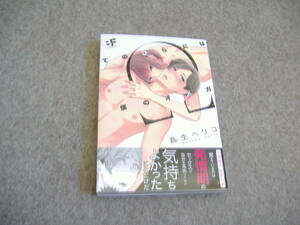 BL●鳥生ヘリコ「てのひらには僕のオメガ」