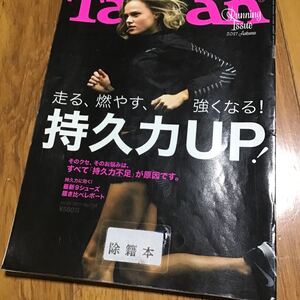 ターザン　Tarzan 雑誌　除籍本　持久力 up 2017 autumn 秋