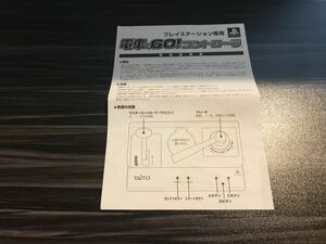 PS 電車でGOコントローラ　説明書のみ