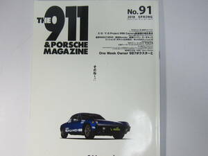 ★ クリックポスト送料無料 ★ THE 911 & ポルシェ マガジン Vol.９１ PORSCHE カレラ CARRERA 964 930 993 996 997 991 GT 2018年 古本 