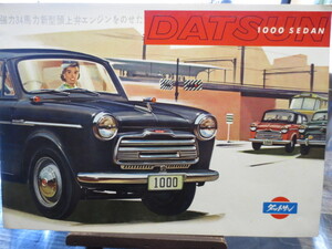 ☆1957年　ダットサン　DATSUN 1000 SEDAN パンフレット　仕様書　　八千草薫