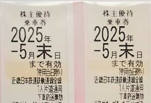 ★送料無料★近鉄 株主優待 乗車券 2枚セット★2025年5月末まで