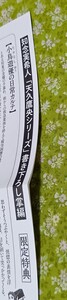 特典SS 小鳥遊優の日常カルテ●知念実希人 天久鷹央シリーズ 描き下ろし掌編 天久鷹央の推理カルテ 事件カルテ