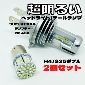 SUZUKI スズキ テンプターNK43A LED M3 H4 ヘッドライト Hi/Lo S25 50連 テールランプ バイク用 2個セット ホワイト