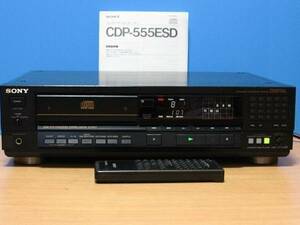 SONY★良品 メンテ済 動作良好★名機 高音質 CDプレーヤー★リモコン&取説付★CDP-555ESD