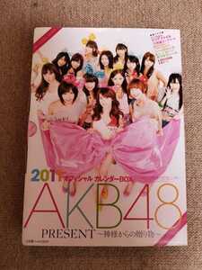 AKB48 2011　オフィシャル　カレンダーBOX PRESENT〜神様からの贈り物〜　豪華４大付録