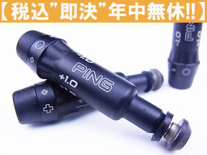 H【税込即決】 最新改良品 ピン PING G430 HL MAX LST SFT ドライバー / フェアウェイウッド FW 専用 シャフト スリーブ 335tip (8.5㎜)