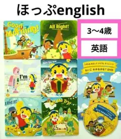 (51)こどもちゃれんじほっぷEnglish  DVD しまじろうイングリッシュ