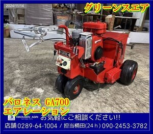 ★バロネス:GA700:エアレーション:グリーンスエア:穴あけ機:12馬力:芝管理:ゴルフ場:セル付:栃木:配送可:GA700:HIKOUSEN