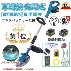 草刈機 充電式 電動草刈機 草刈り機 マキタ バッテリー互換 ブラシレスモータ コードレス 9インチ刈払機 刈払い機 伸縮 角度調整 PSE認証