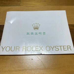 2723【希少必見】ロレックス 取扱説明書 Rolex 定形郵便94円可能