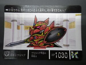 バンダイ カードダス ナイトガンダム SDガンダム外伝VI 円卓の騎士編 流星の騎士団 No.247 邪騎士 エビルナイト ゲルベグ 管理No.8170