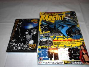 ヤングマシン 2009年5月号 　独占スクープ　ZZR1400　DVD付き（未開封　ファイナルエディション09）バイク