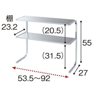 【送料割安】【展示未使用品】下村企販（株） 手前がすっきり伸長式ラック　2段　シルバー　幅53.5～92ｃｍ 40388 　日本製