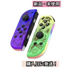 【早い者勝ち】スプラトゥーンデザイン ジョイコン 新品　右左セット