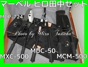 マーベル MXC-500 MCM-500 MDC-50 ツールバック MDP-724プレゼント 安心と信頼 マーベル正規代理店出品 ヒロ田中数量限定 電設工具セット