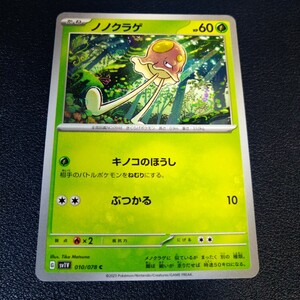 ノノクラゲ C 010/078 sv1V バイオレットex ポケモンカード ポケカ