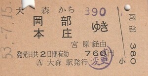 Y506.東海道本線　大森から岡部　本庄ゆき　宮原経由　53.7.15