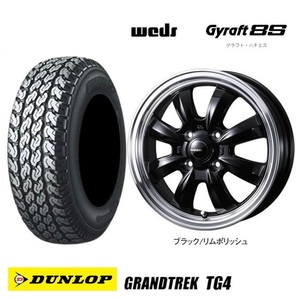 取寄せ品 WEDS グラフト8S BLK 4.0B+43 ダンロップ GRANTREK TG4 2024年 145/80R12 80/78N 145R12 6PR TV2 1 TT1 TT2 現行 サンバー