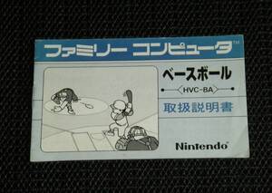 即決　FC　説明書のみ　ベースボール　同梱可　2　(ソフト無)
