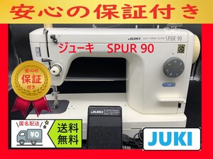 ☆安心保証付き☆　ジューキ　SPUR90　整備済み　職業用ミシン本体