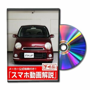 ムーヴ ラテ L550S メンテナンスDVD [メーカー公式][ゆうメール送料無料]フロントバンパー リアバンパー エアロ