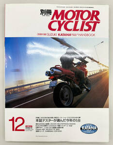 別冊モーターサイクリスト　MOTOR CYCLIST　本誌テスターが選んだ今年の1台　2003年12月発行　No.312　送料込み