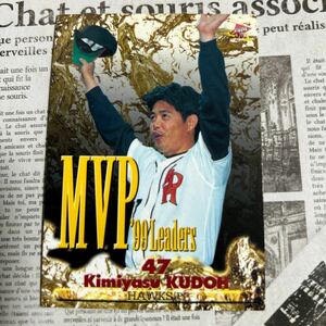 2000BBM 1 工藤公康　MVP 最優秀選手