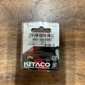 MB-1466★クリックポスト(全国一律送料185円) KITACO キタコ 450-3061650メインジェット(三国丸型/小) #165.0 No.63 バイク部品 L-4/②