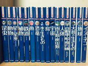 ポプラディア大図鑑WONDA ワンダ ポプラ社 全16巻