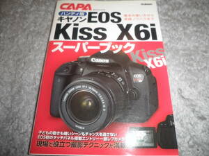 キヤノンEOS Kiss X6iスーパーブック★ハンディ版★Canon キャパブックス CAPA